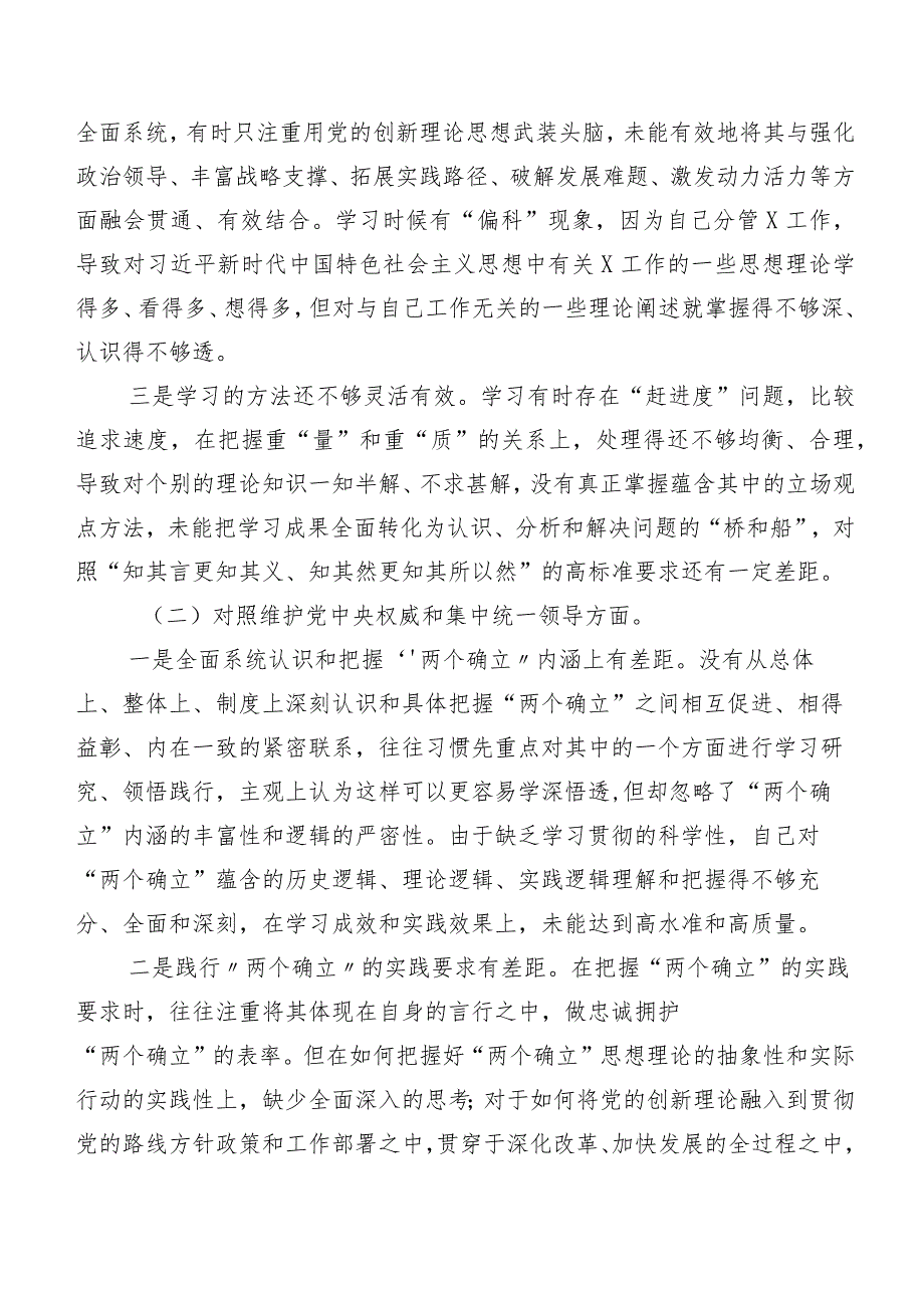 2024年民主生活会自我检查检查材料对照(最新六个方面)突出问题八篇.docx_第2页