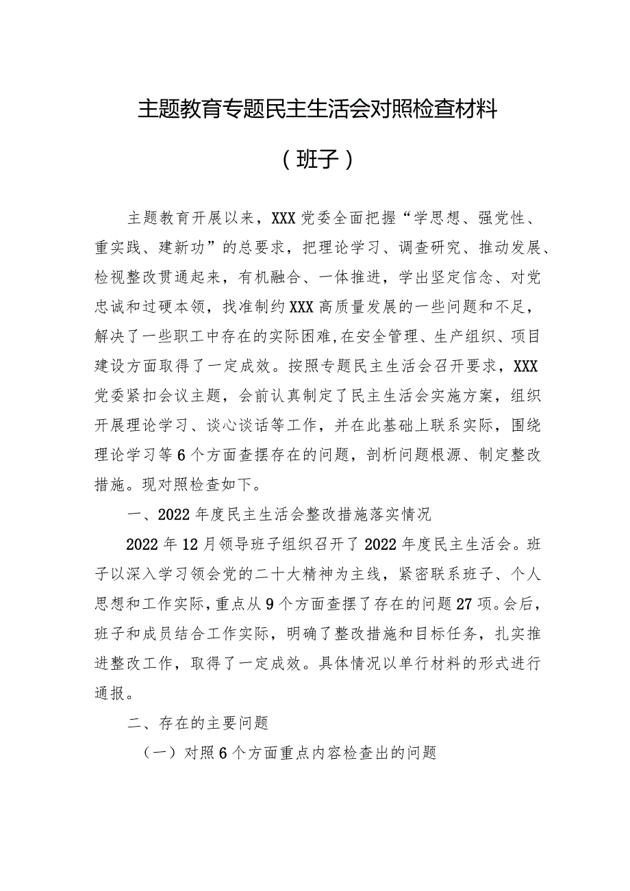 2023主题教育专题民主生活会对照检查材料 5篇.docx_第1页