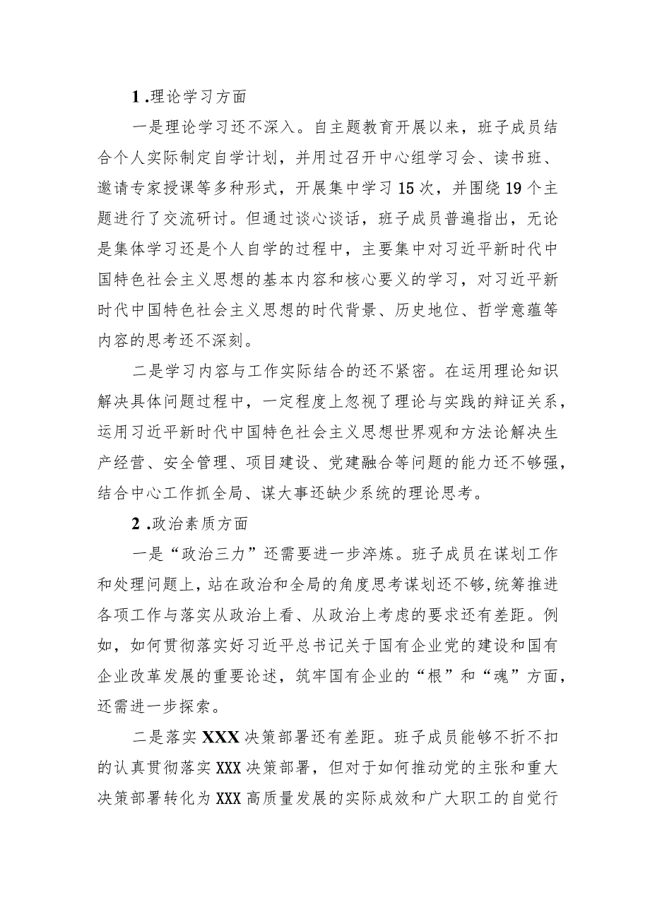 2023主题教育专题民主生活会对照检查材料 5篇.docx_第2页