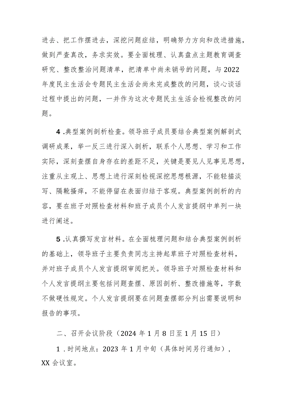 2024年领导班子主题教育民主生活会方案范文3篇（新六个方面）.docx_第3页