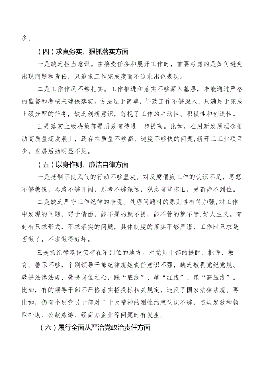 （九篇汇编）2024年组织开展第二批专题教育专题民主生活会（新6个对照方面）自我剖析研讨发言.docx_第3页