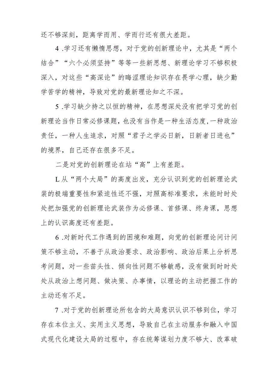 (详细版)个人四个检视学习贯彻党的创新理论、党性修养提高、联系服务群众、发挥先锋模范作用情况方面对照剖析党性分析材料.docx_第2页