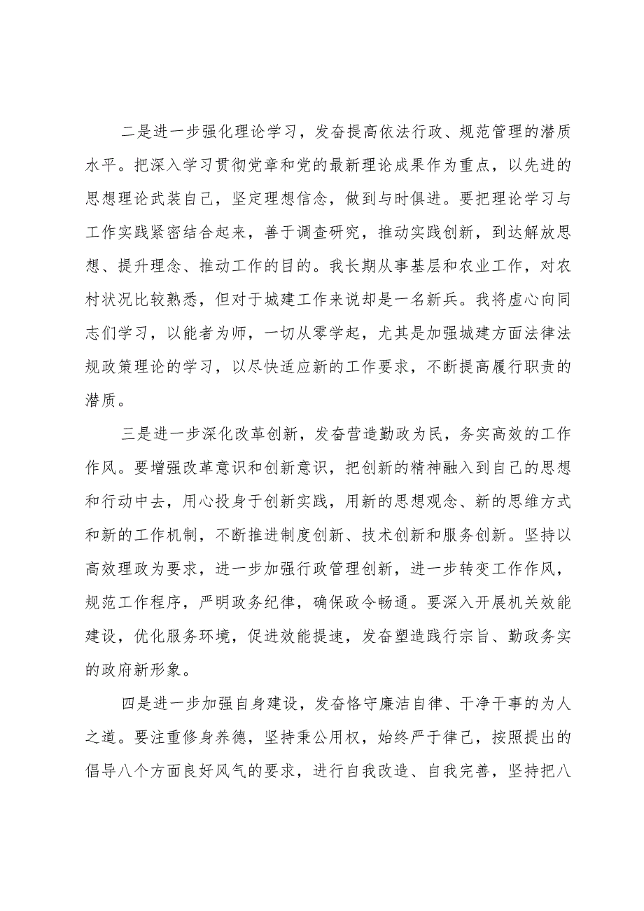 领导任命讲话稿（3篇）.docx_第2页