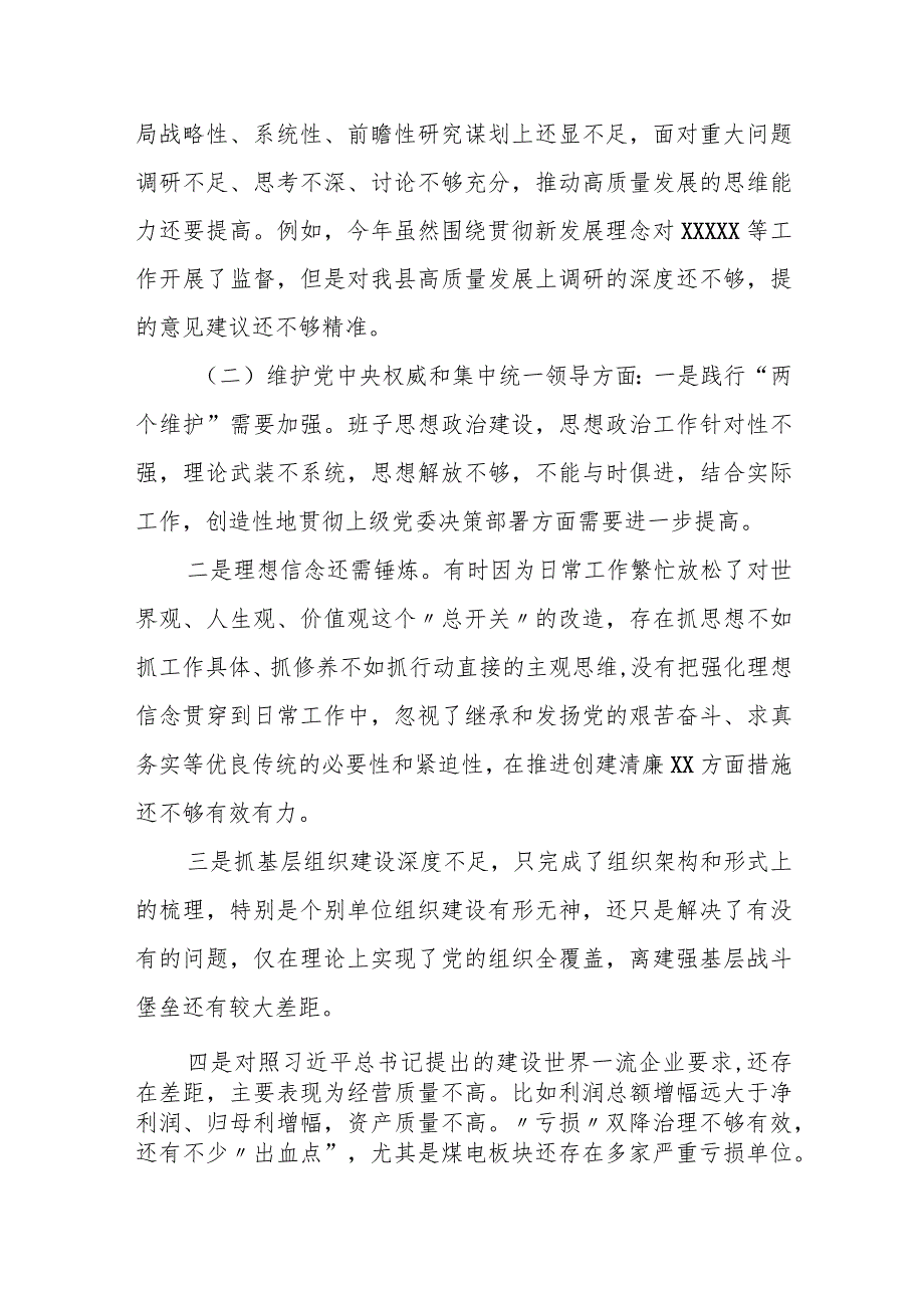 某县人大常委会党组2023年度专题民主生活会对照检查材料.docx_第2页