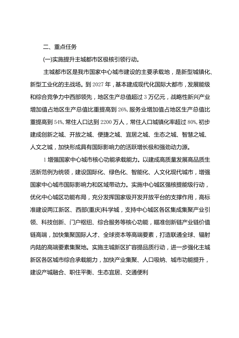 重庆市推动成渝地区双城经济圈建设行动方案.docx_第2页