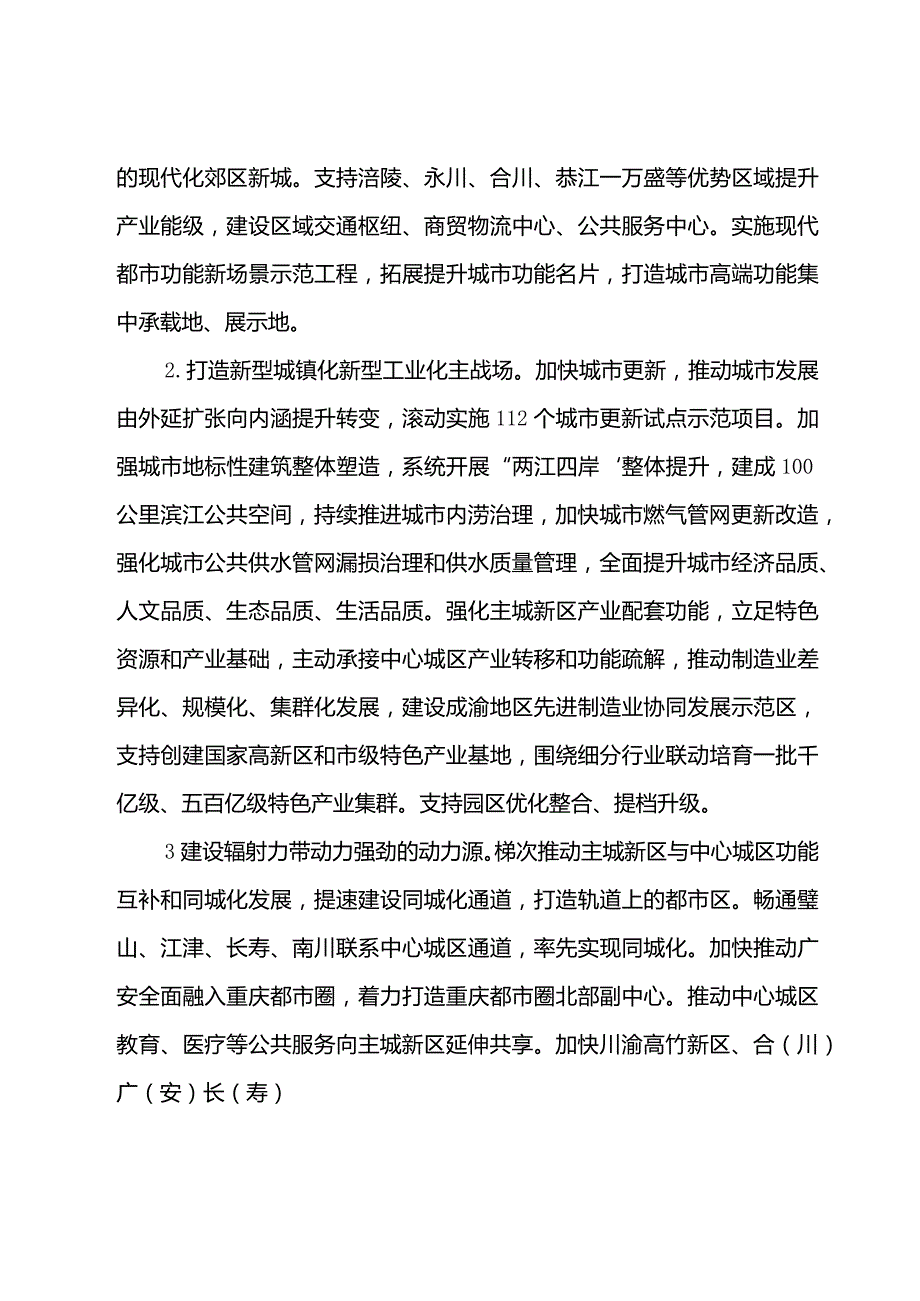 重庆市推动成渝地区双城经济圈建设行动方案.docx_第3页