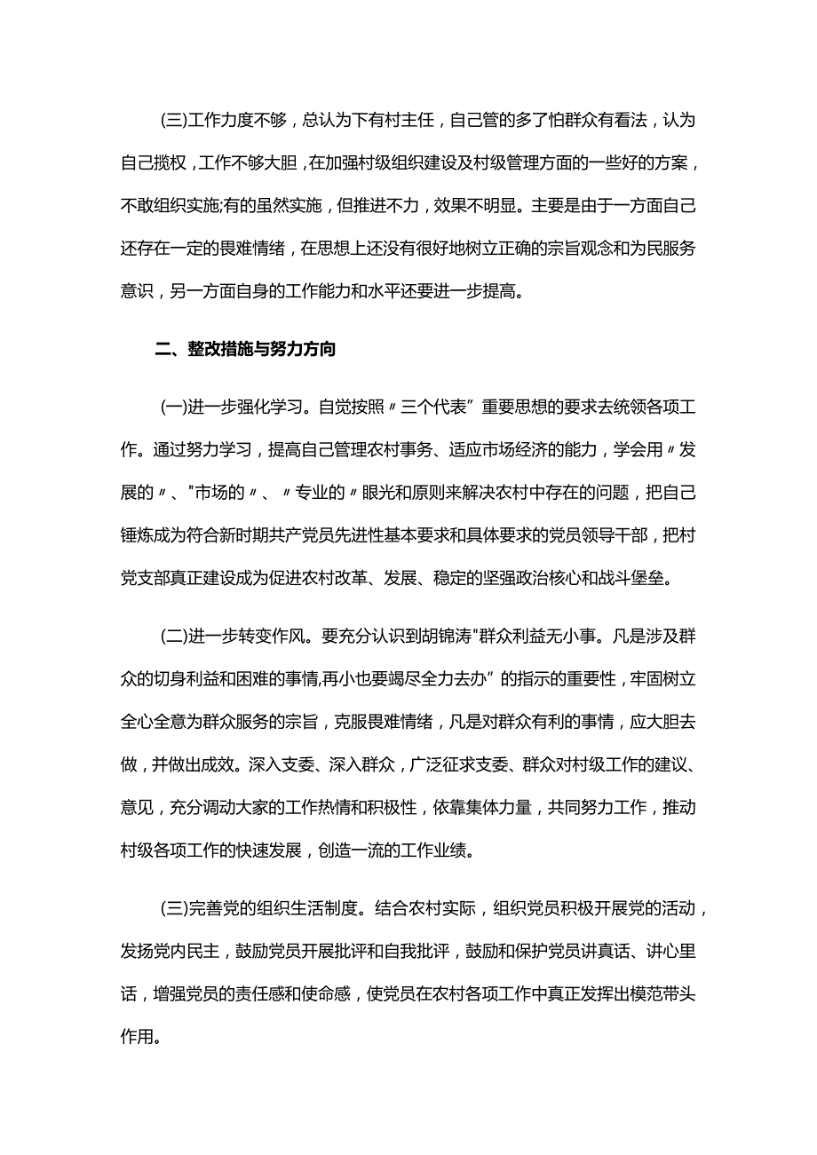 社区总支书记个人党性分析报告六篇.docx_第2页