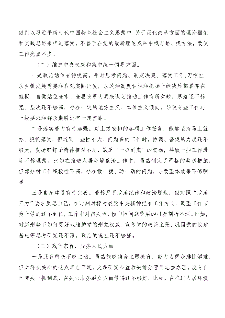 2023年组织民主生活会对照以身作则、廉洁自律方面等（新6个对照方面）突出问题对照检查材料（7篇）.docx_第2页