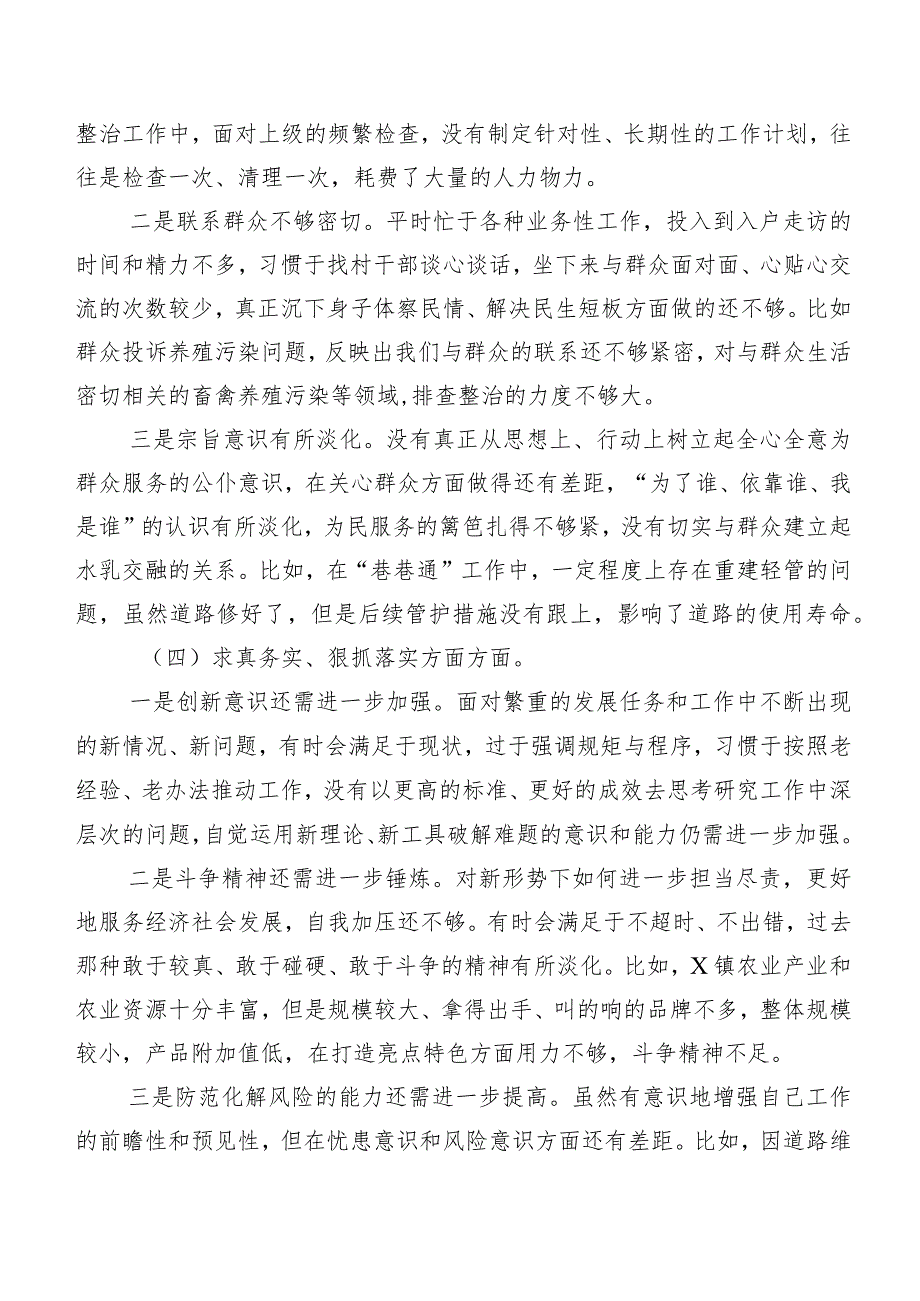 2023年组织民主生活会对照以身作则、廉洁自律方面等（新6个对照方面）突出问题对照检查材料（7篇）.docx_第3页