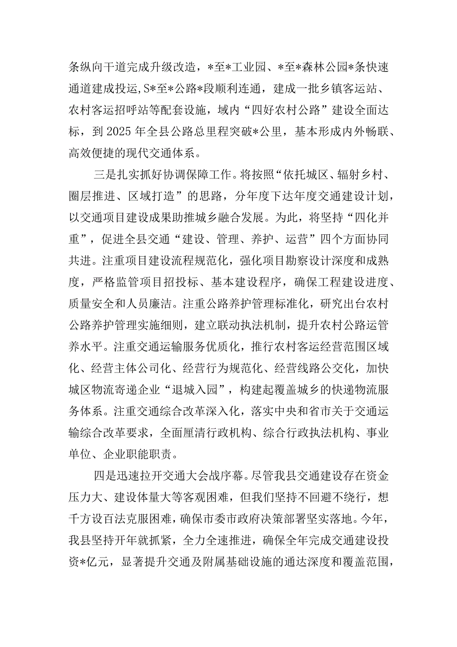 县委书记在交通大会战推进工作会上的发言.docx_第2页