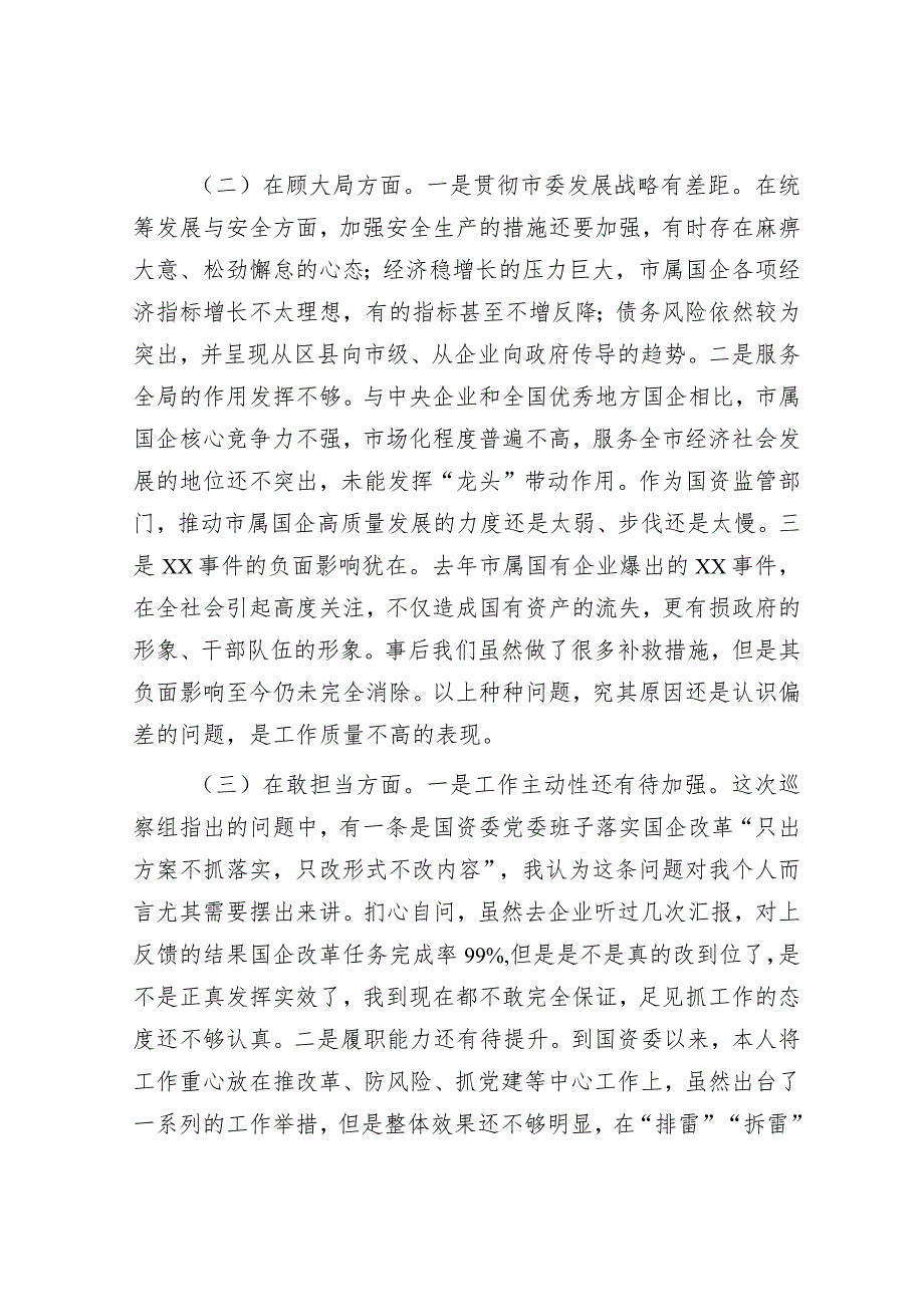 2023年主题教育对照检查材料和发言提纲（精选两篇合辑）.docx_第2页