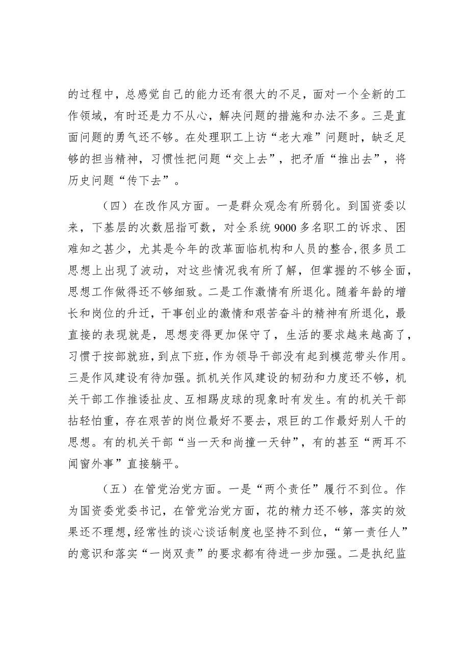 2023年主题教育对照检查材料和发言提纲（精选两篇合辑）.docx_第3页