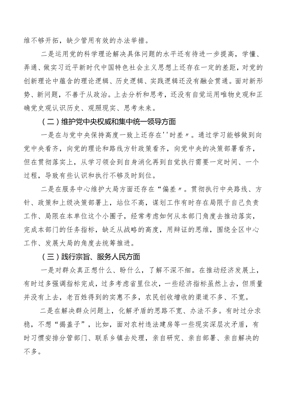 2024年度关于开展专题生活会“新的六个方面”个人党性分析检查材料十篇（内含个人、班子检查材料）.docx_第2页