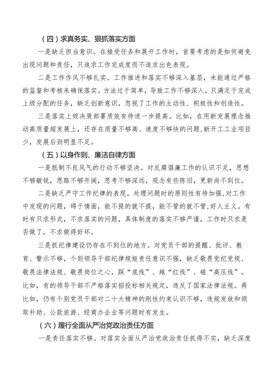 2024年度关于开展专题生活会“新的六个方面”个人党性分析检查材料十篇（内含个人、班子检查材料）.docx_第3页