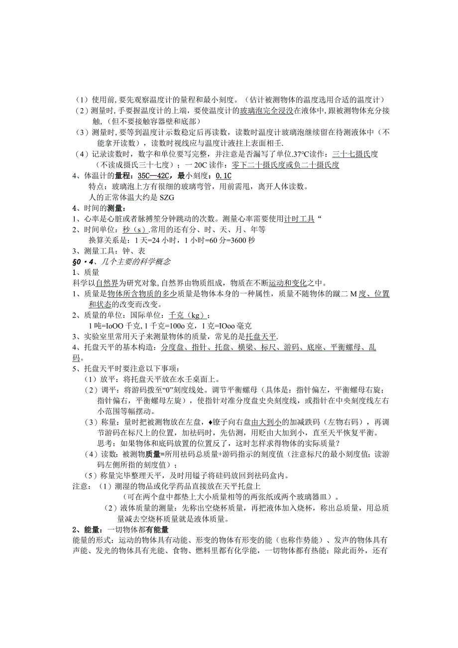 华师大版初中科学七年级上册科学知识点总结.docx_第2页