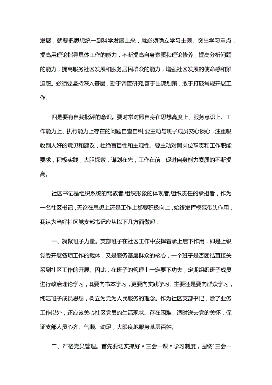 社区书记主题教育学习体会和感悟六篇.docx_第2页