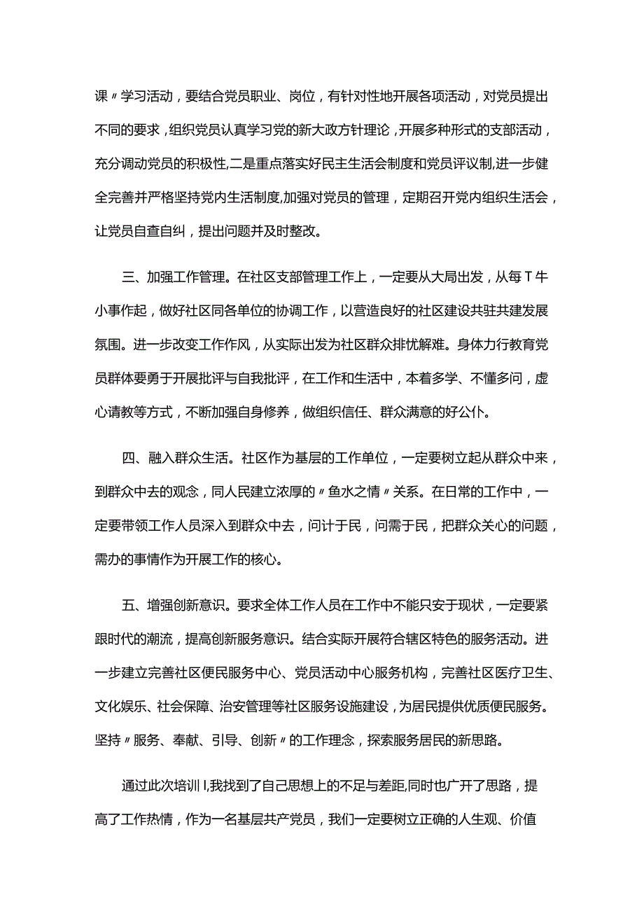 社区书记主题教育学习体会和感悟六篇.docx_第3页