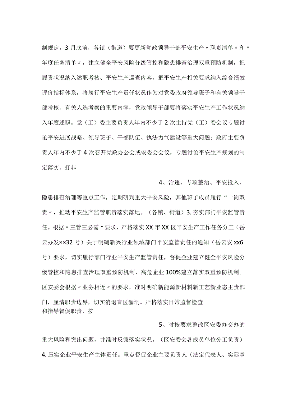 -2024年全区安全生产工作要点-.docx_第2页