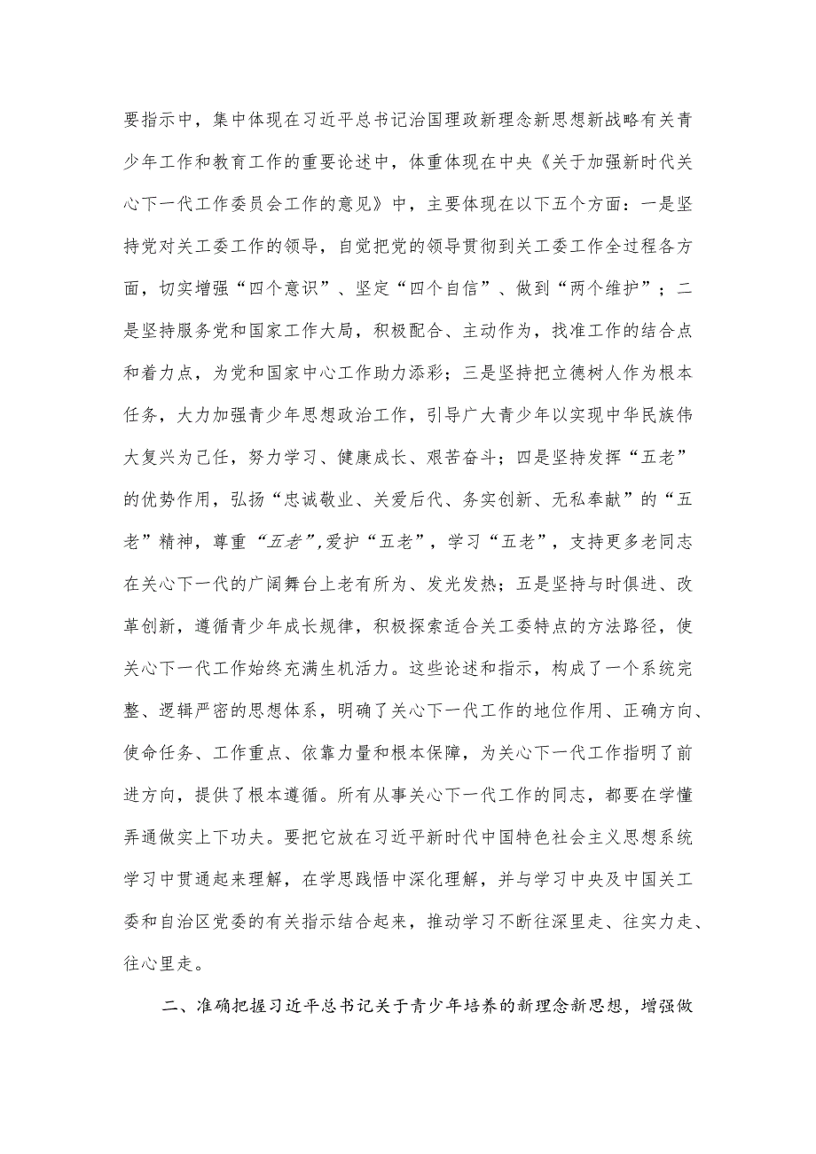 在全县关工委成员单位第一次工作会议上的讲话.docx_第2页