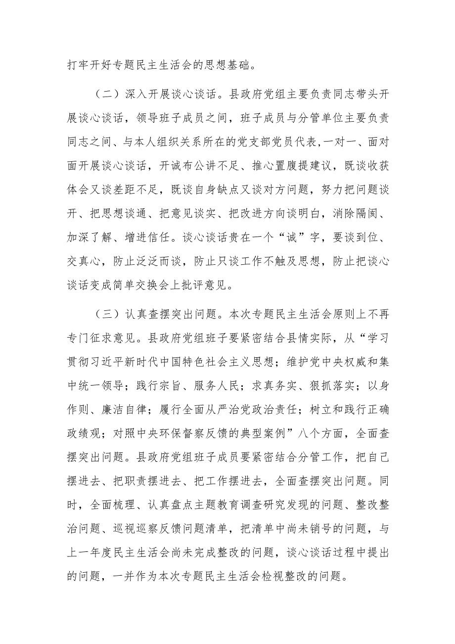 2023年度县政府党组班子主题教育专题民主生活会方案.docx_第3页