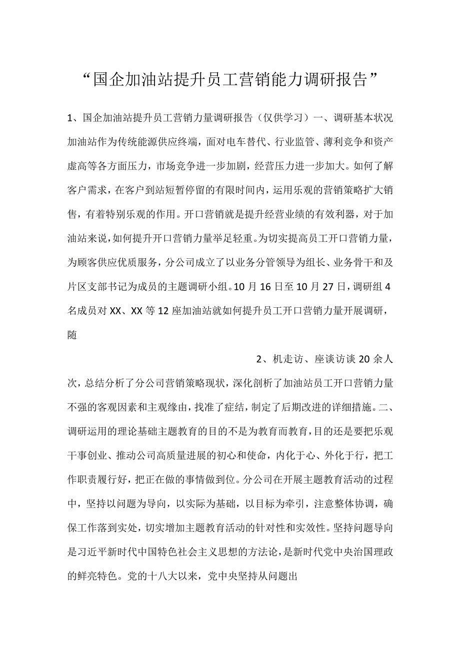 -国企加油站提升员工营销能力调研报告-.docx_第1页