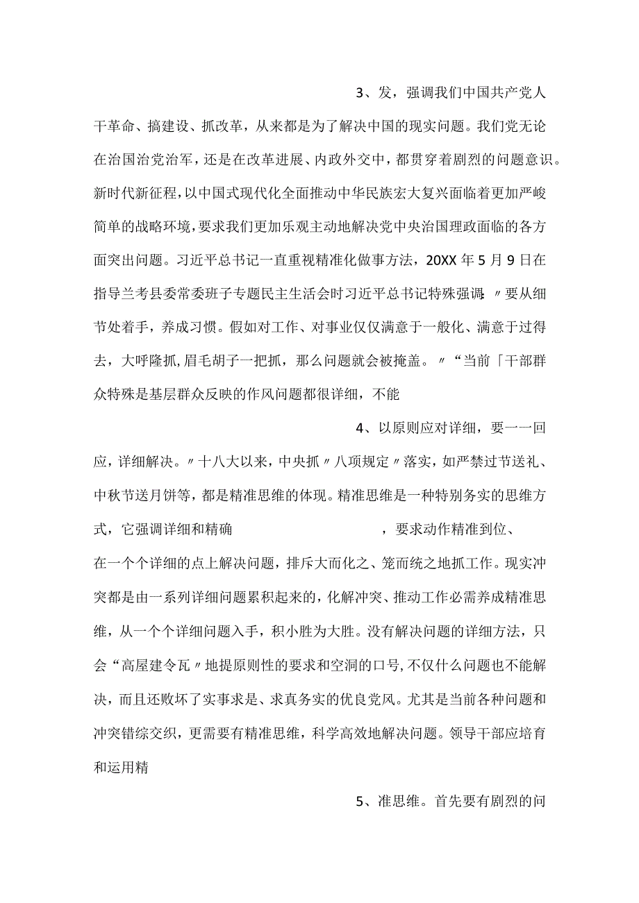 -国企加油站提升员工营销能力调研报告-.docx_第2页