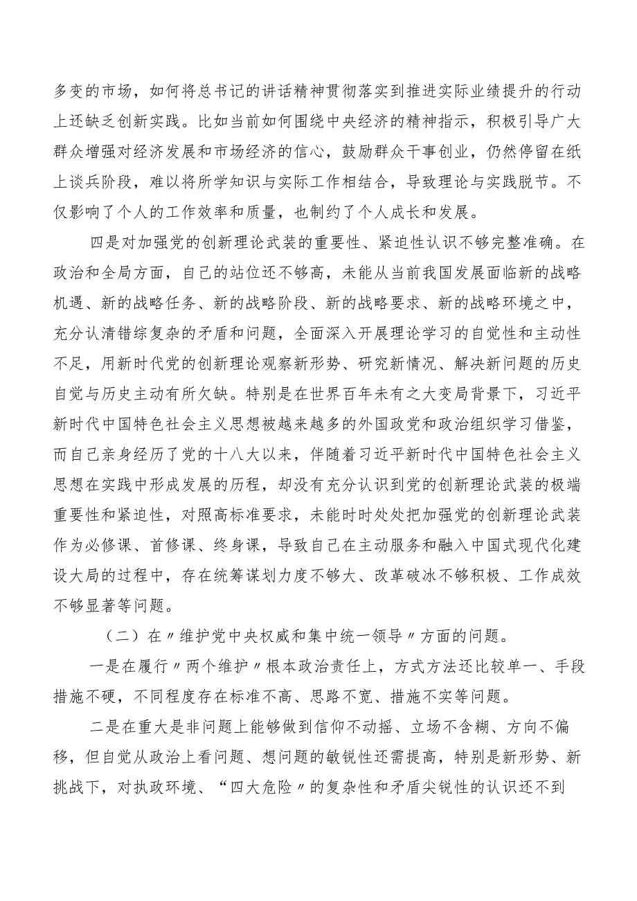 2024年关于第二批学习教育专题组织生活会(最新六个方面)党性分析检视材料共七篇.docx_第2页