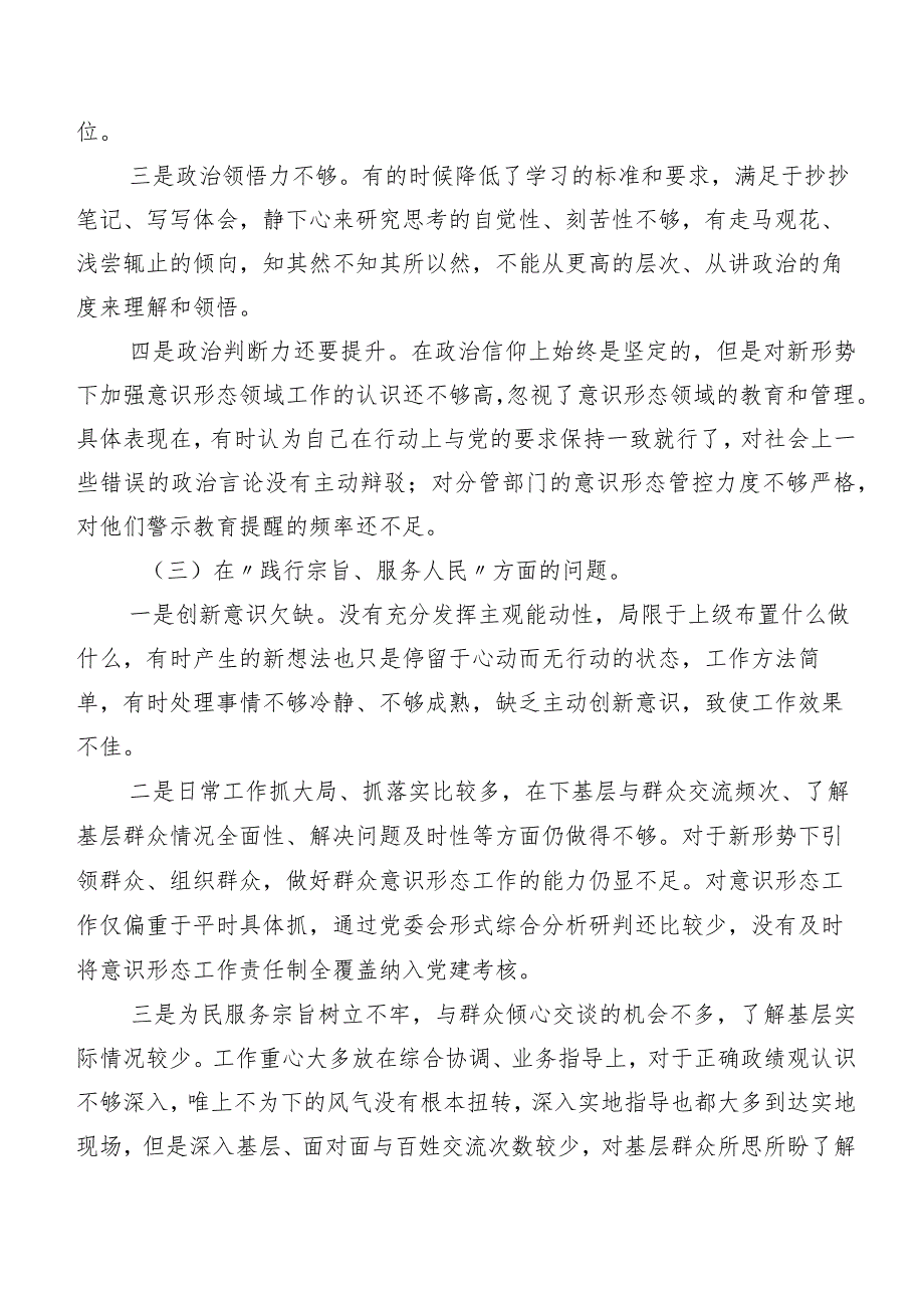 2024年关于第二批学习教育专题组织生活会(最新六个方面)党性分析检视材料共七篇.docx_第3页