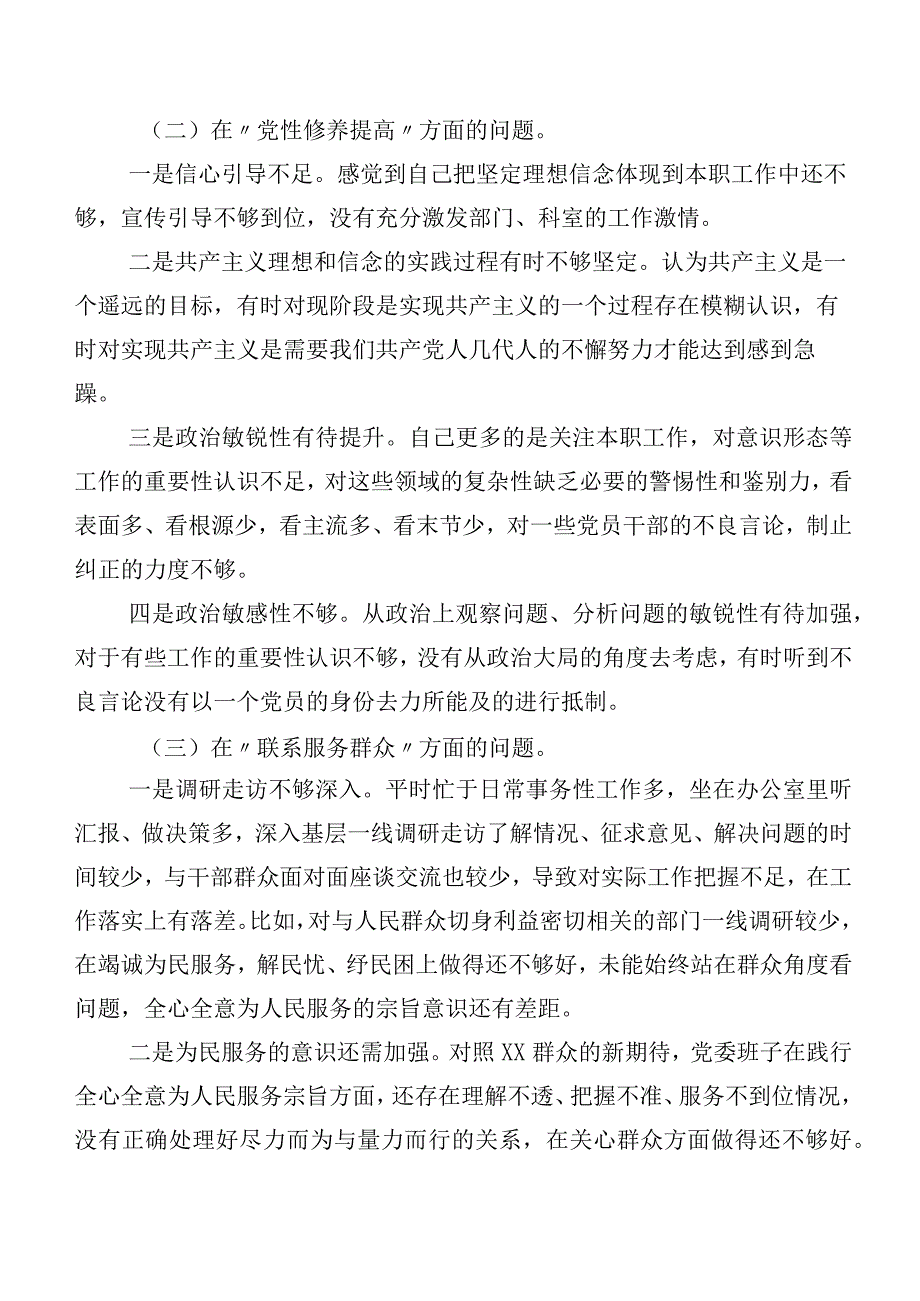 七篇合集2024年组织生活会“联系服务群众”等四个方面检视问题自我剖析发言材料.docx_第3页