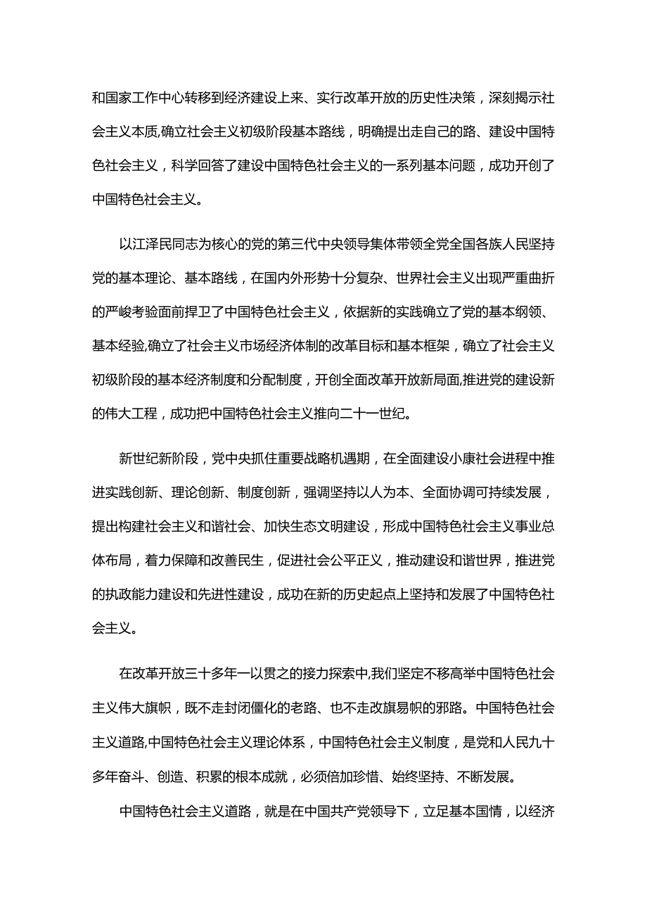 国庆节党员活动日主题及内容六篇.docx_第2页