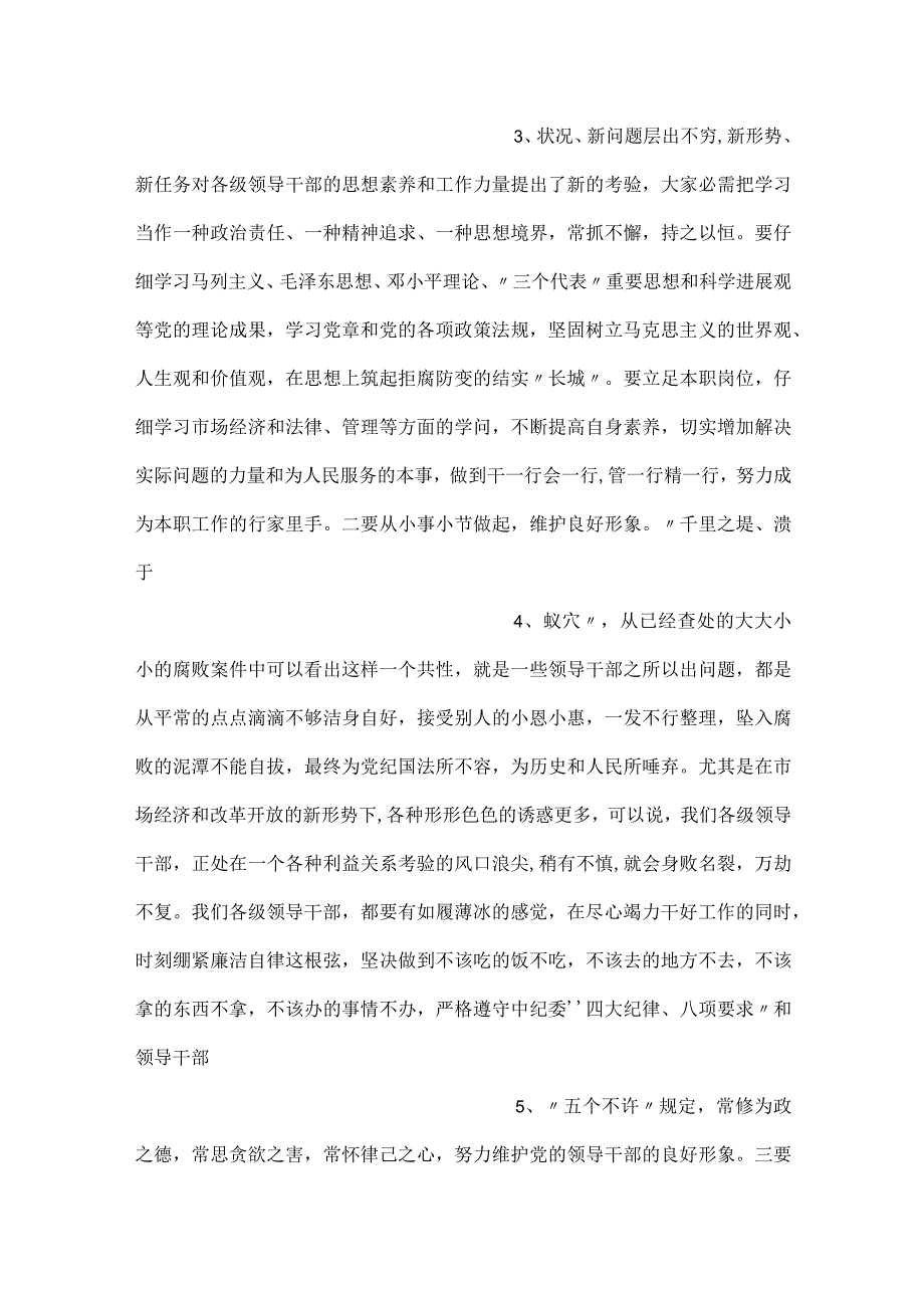 -干部廉洁家访记录内容范文2023-2023年度精选6篇-.docx_第2页