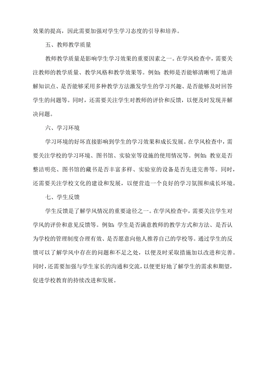 学风检查材料.docx_第2页