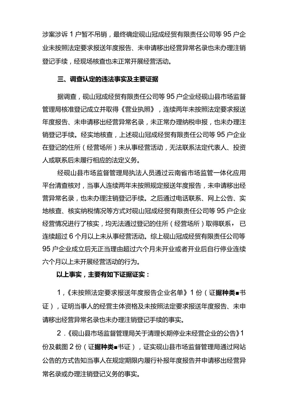 砚山县市场监督管理局行政处罚决定书.docx_第2页