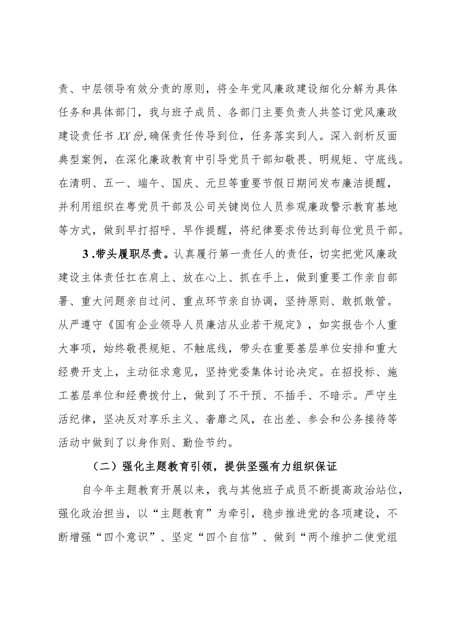 公司党委书记履行“第一责任人”职责情况报告.docx_第2页