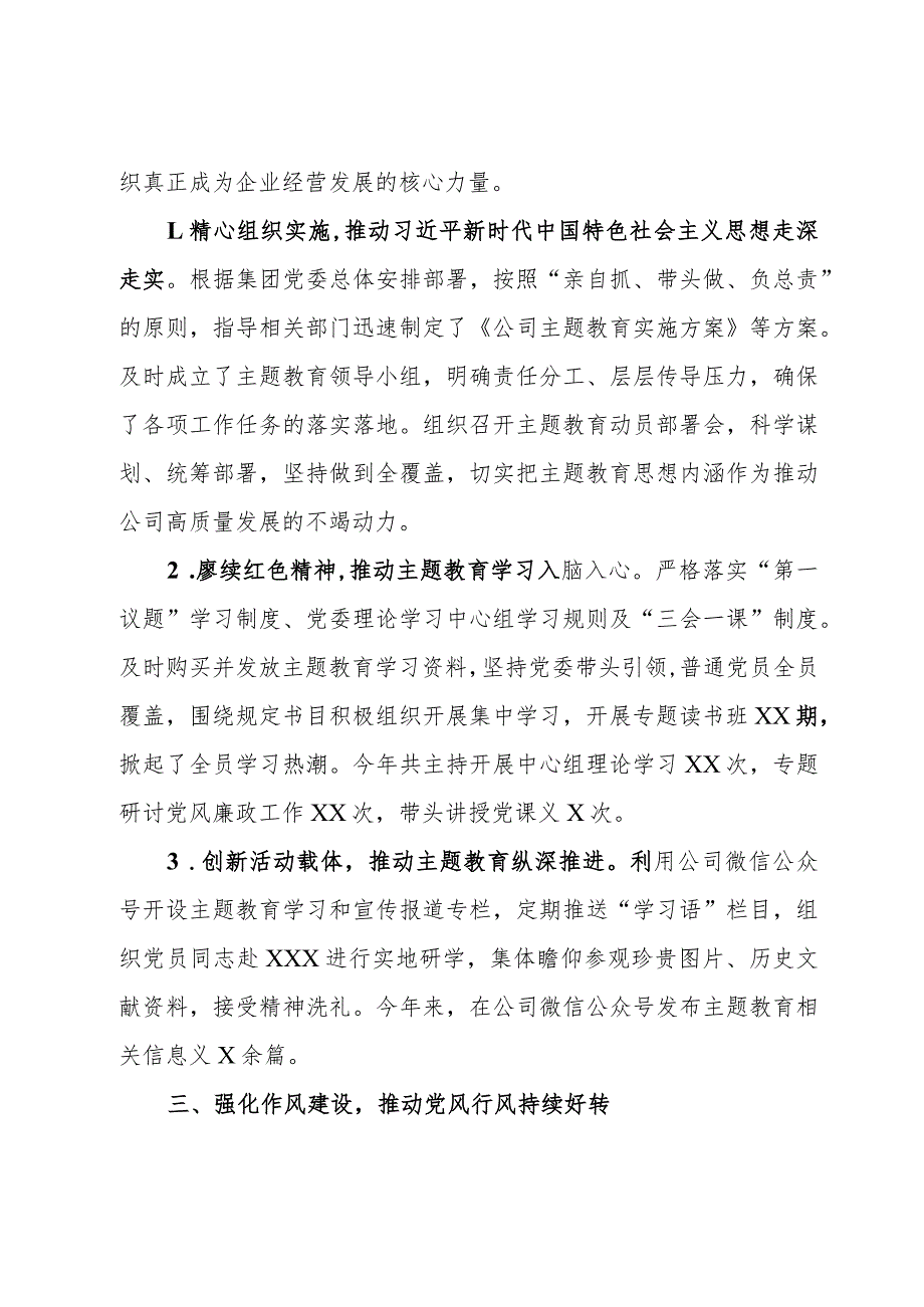 公司党委书记履行“第一责任人”职责情况报告.docx_第3页