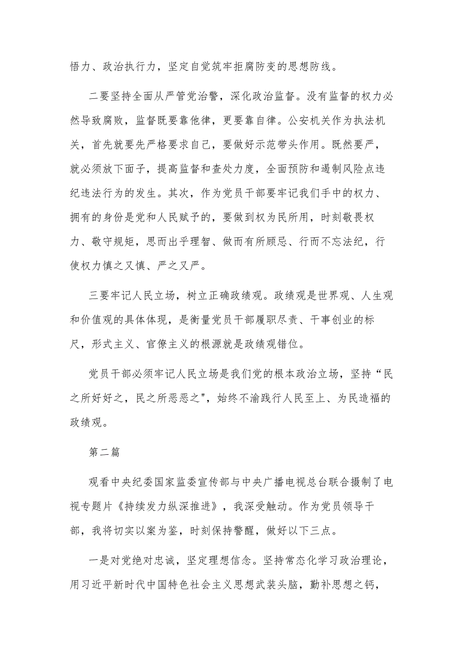 党员干部2024年观看反腐专题《持续发力纵深推进》观后感及心得体会六篇范文.docx_第2页