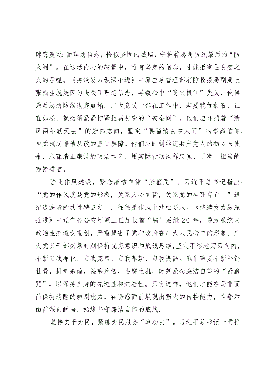 2023年电视专题片观看《持续发力纵深推进》观后感及心得体会两篇.docx_第3页