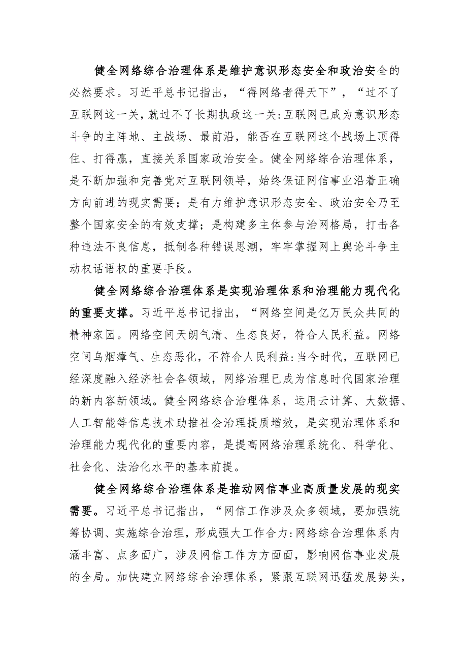 党课：加强网络综合治理营造清朗网络空间.docx_第2页