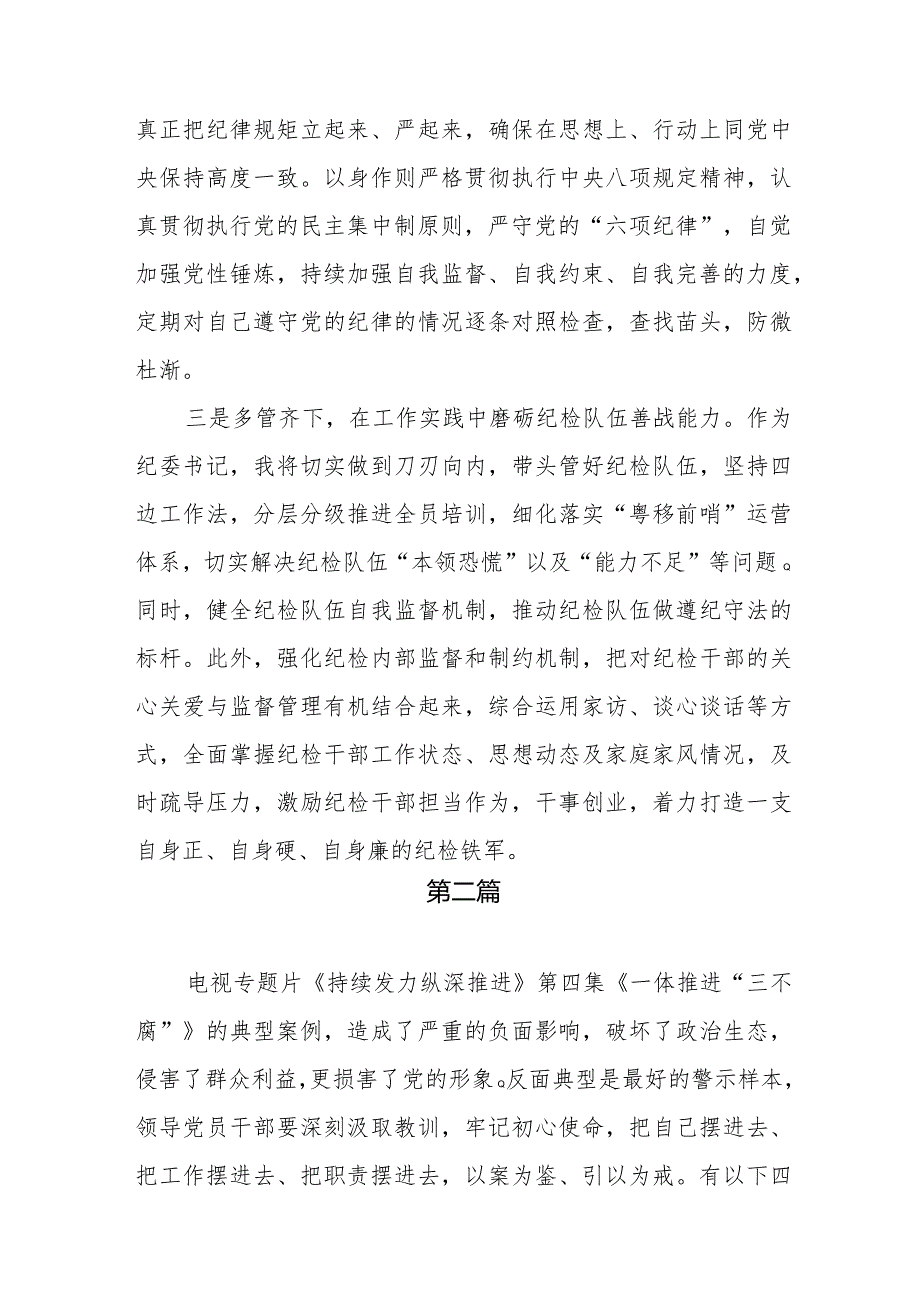 观看《持续发力 纵深推进》之《一体推进“三不腐”》观后感心得体会（共十篇）.docx_第2页