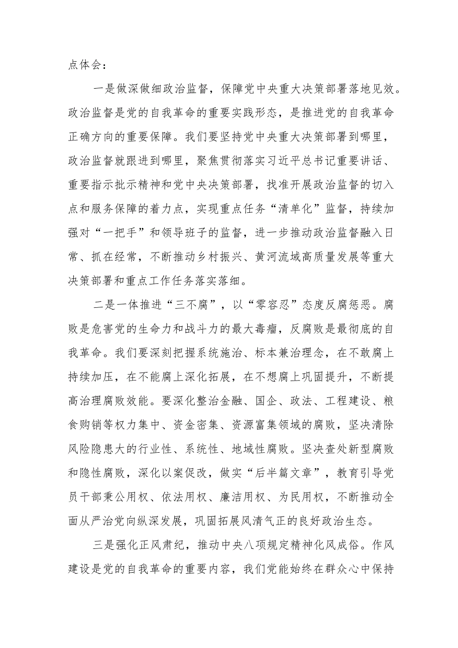 观看《持续发力 纵深推进》之《一体推进“三不腐”》观后感心得体会（共十篇）.docx_第3页