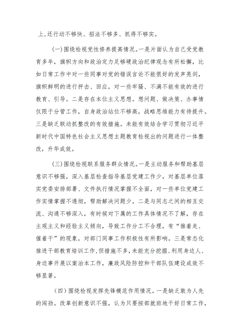 党支部班子成员、领导2023年专题组织生活会个人对照检查材料范文2篇.docx_第2页