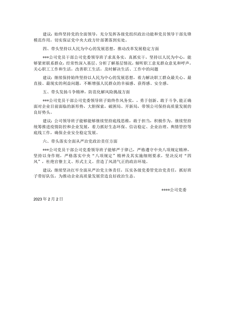 国企央企2022年度民主生活会征求意见汇总情况报告.docx_第2页