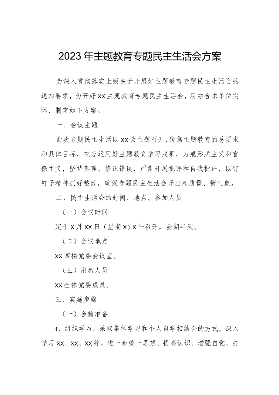 有关于2023年主题教育专题民主生活会方案.docx_第1页