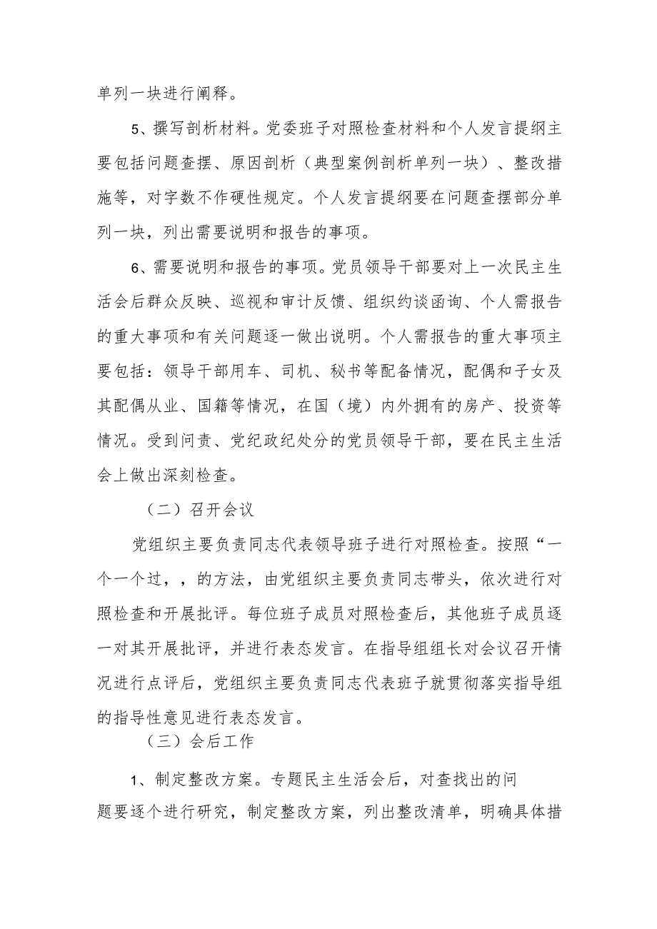 有关于2023年主题教育专题民主生活会方案.docx_第3页