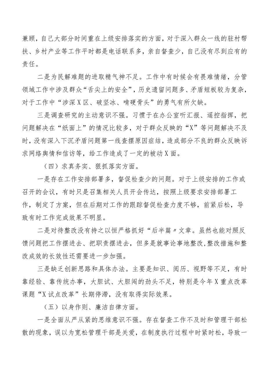 （七篇汇编）2024年民主生活会对照检查研讨发言重点围绕(新版6个方面)突出问题.docx_第3页