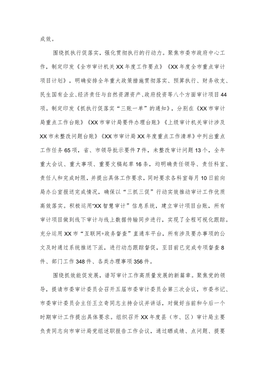 市审计局“三抓三促”经验材料3篇.docx_第2页