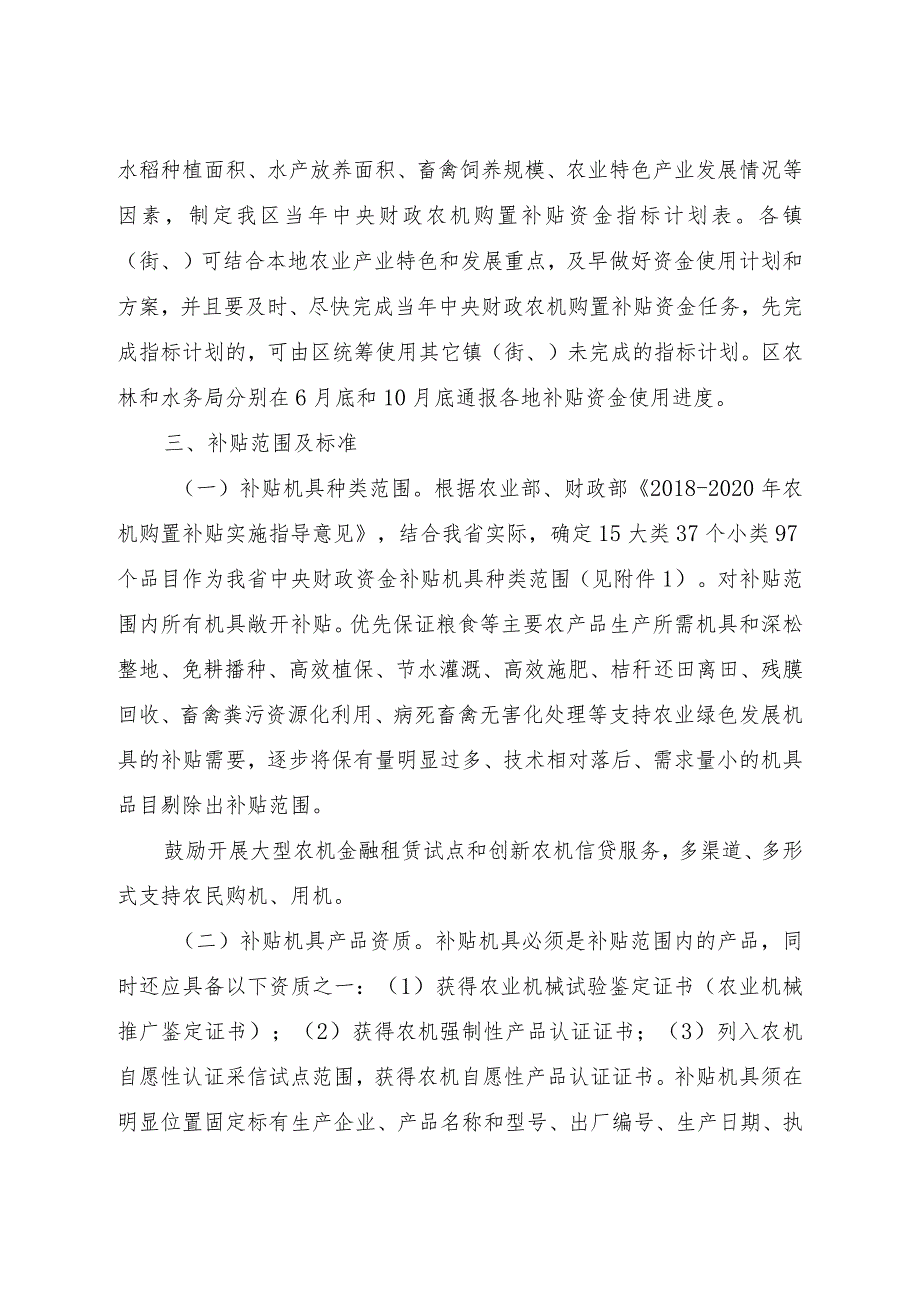 江海区2018年中央财政农业机械购置补贴实施方案.docx_第2页