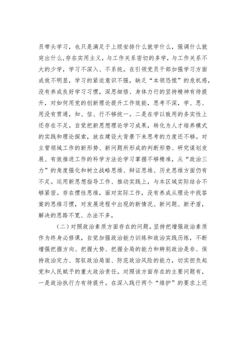 党员干部主题教育专题民主生活会个人检视剖析材料.docx_第2页