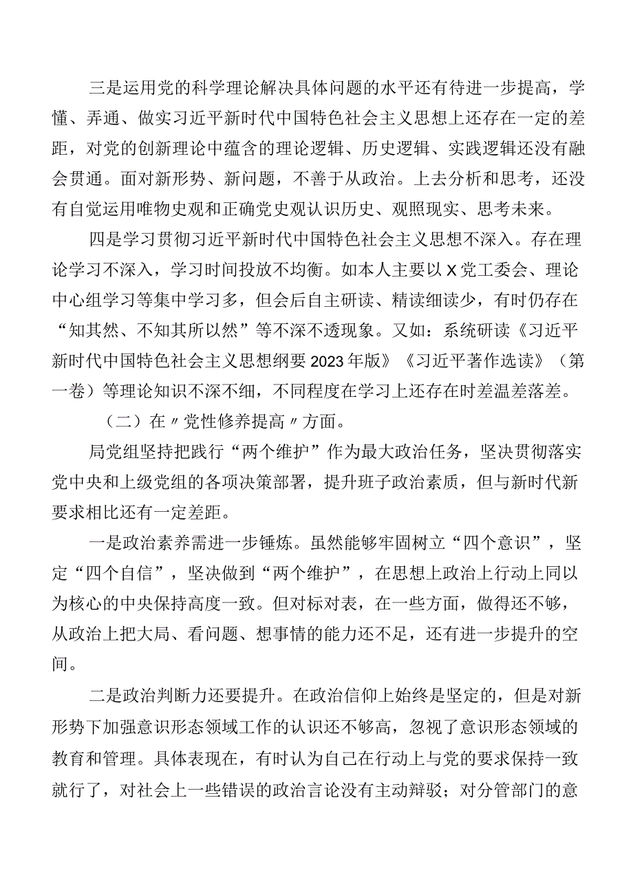 七篇汇编2024年第二批学习教育组织生活会四个方面对照检查检查材料.docx_第2页