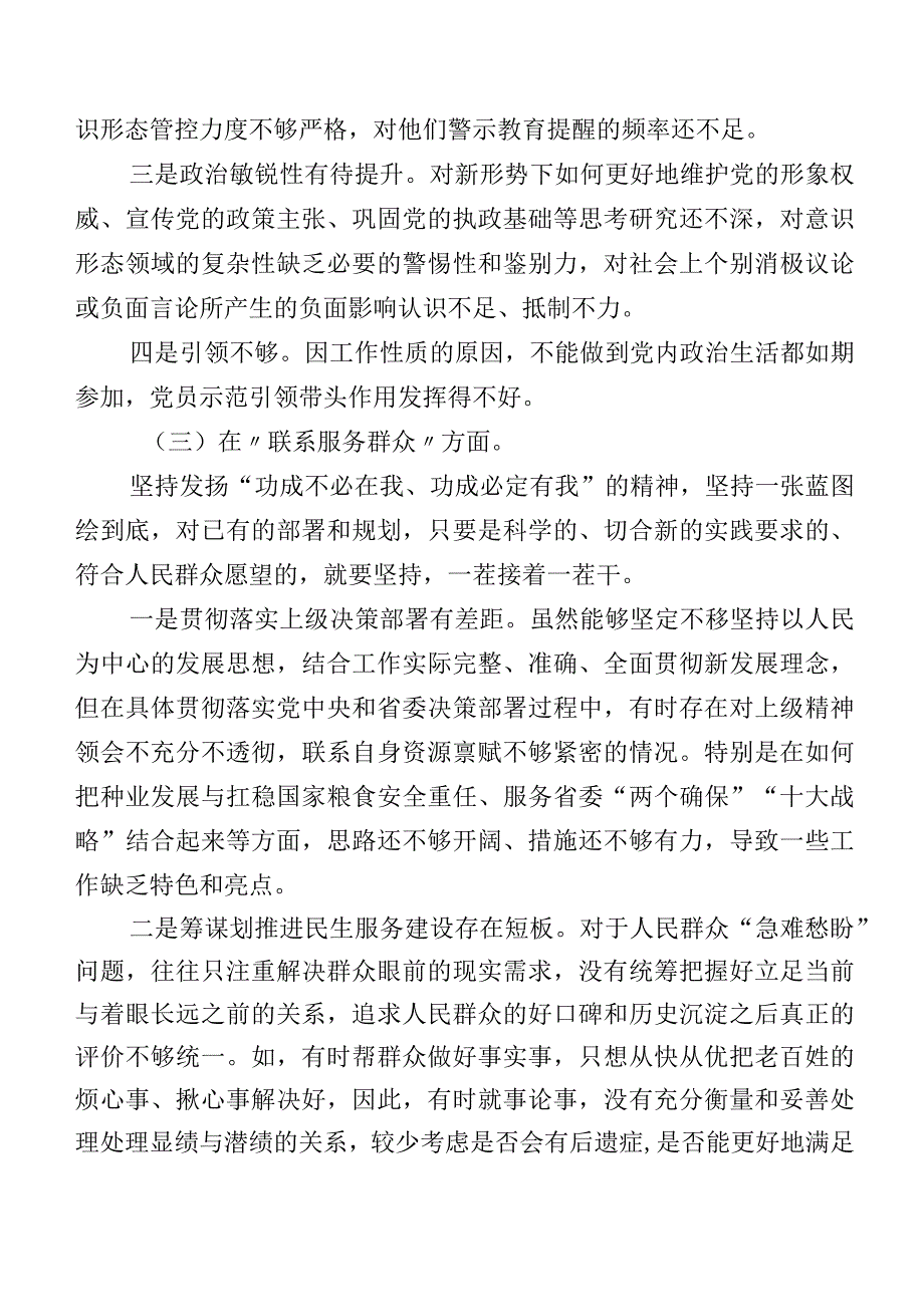 七篇汇编2024年第二批学习教育组织生活会四个方面对照检查检查材料.docx_第3页